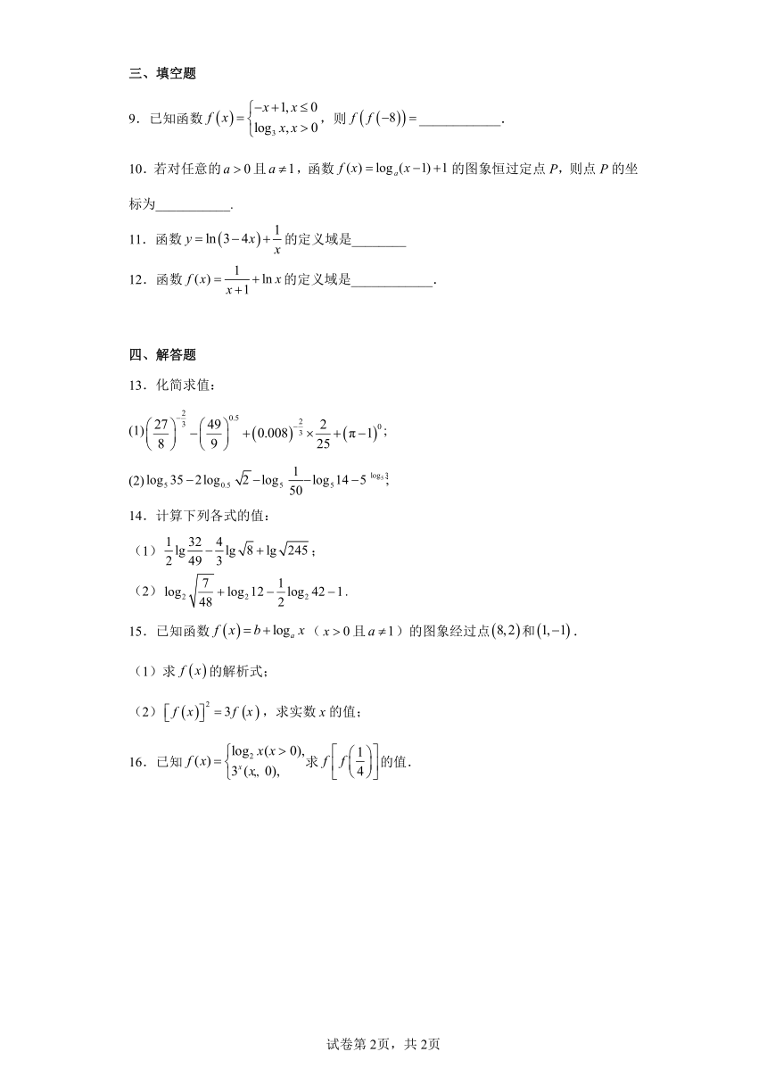 高中数学人教B版（2019）必修第二册节节通关练——4.2对数与对数函数A（含解析）