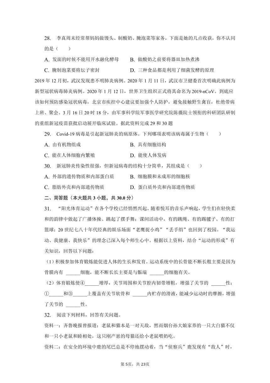 2022-2023学年广东省揭阳市榕城区八年级（上）期中生物试卷（含解析）