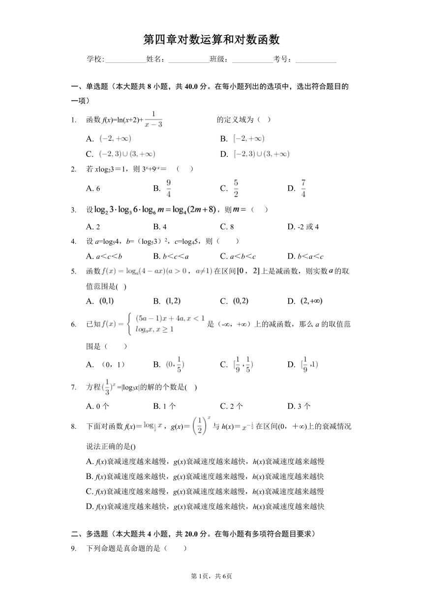 2022-2023学年高一年级北师大版（2019）数学必修一第四章 对数运算和对数函数[单元测试]（Word含答案）