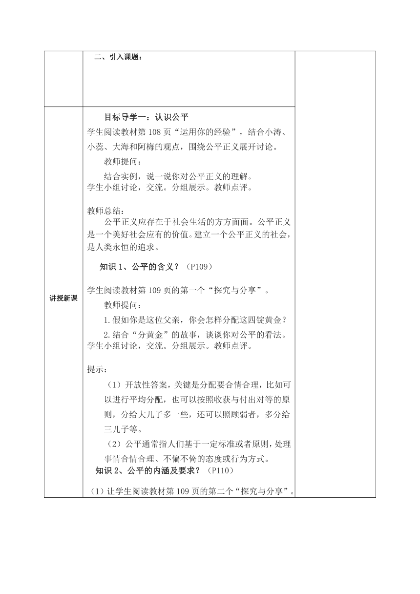 8.1公平正义的价值教案（表格式）