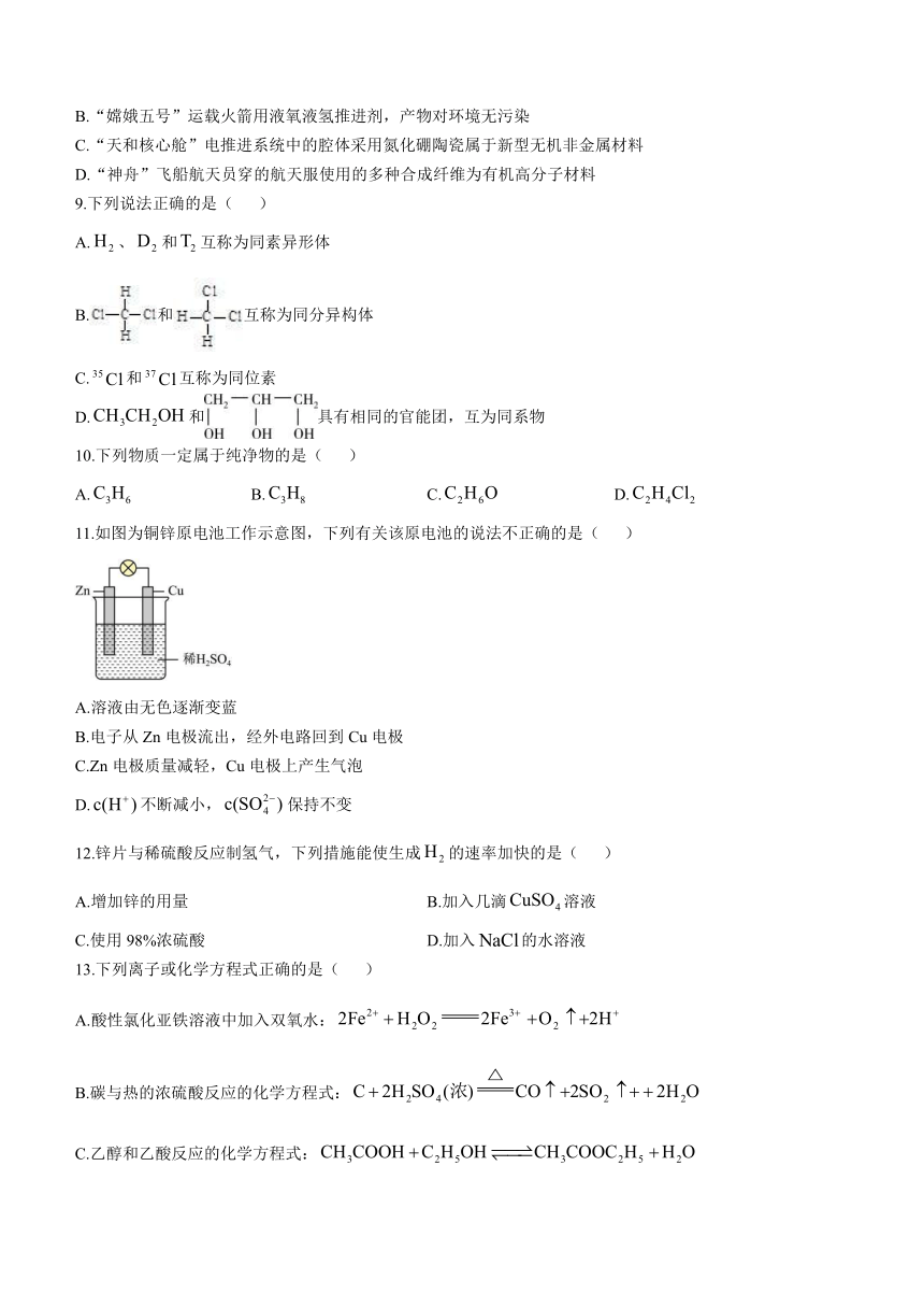 浙江省台州市山海协作体2022-2023学年高一下学期4月期中考试化学试题（含答案）