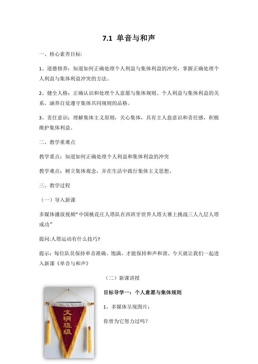 （核心素养目标）7.1 单音与和声 教案