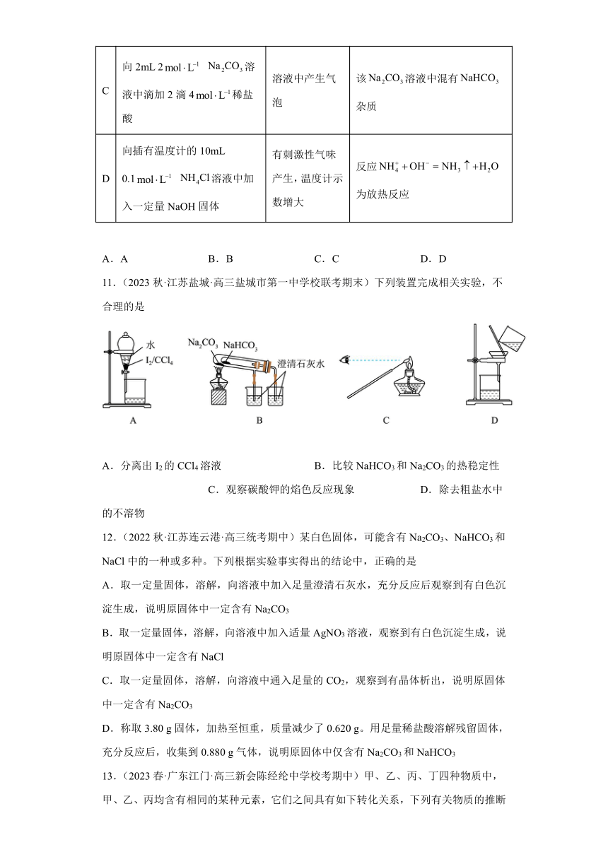 2024届高三新高考化学大一轮专题训练   钠及其化合物（含解析）