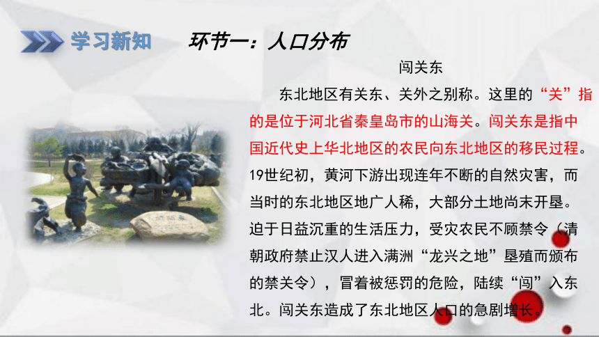 湘教版八下地理6.2 东北地区的人口和城市分布课件（共29张PPT）