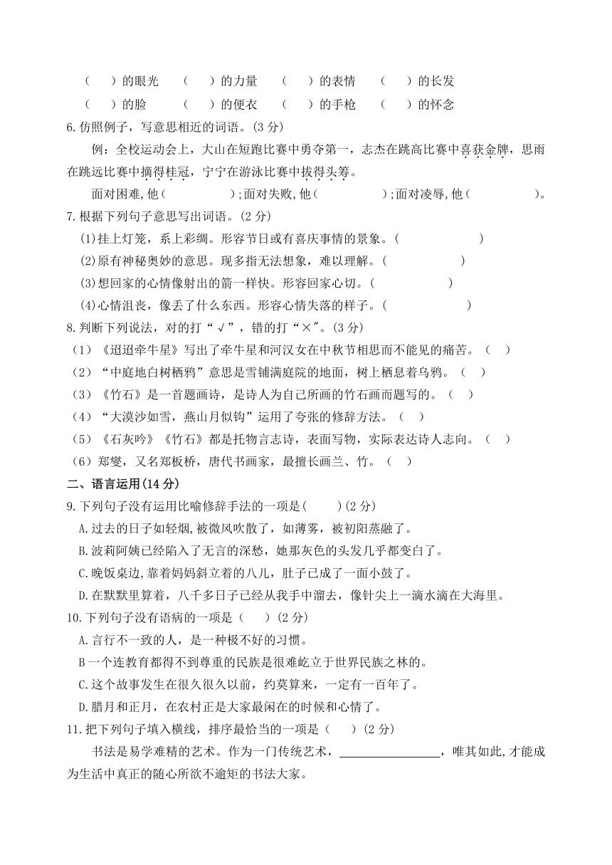 山东省菏泽市郓城县2021-2022学年六年级下学期期中考试语文试题（无答案）