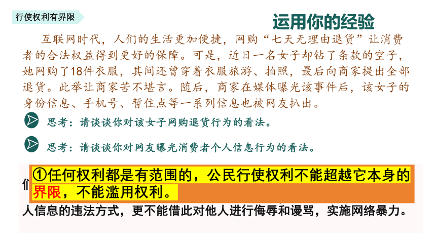 3.2依法行使权利课件(共22张PPT) 统编版道德与法治八年级下册