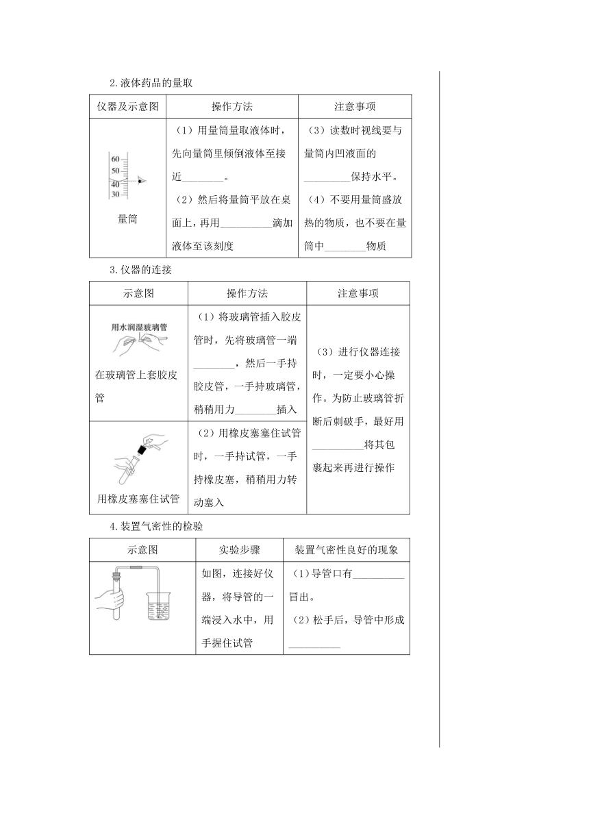 第二单元  探秘水世界复习课学案（表格式）