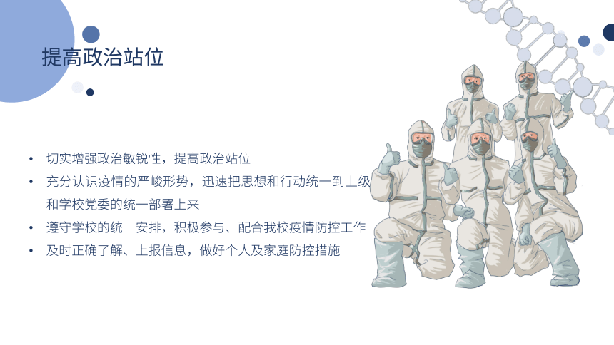 抗疫主题---学校疫情防控倡议PPT(共16张PPT)