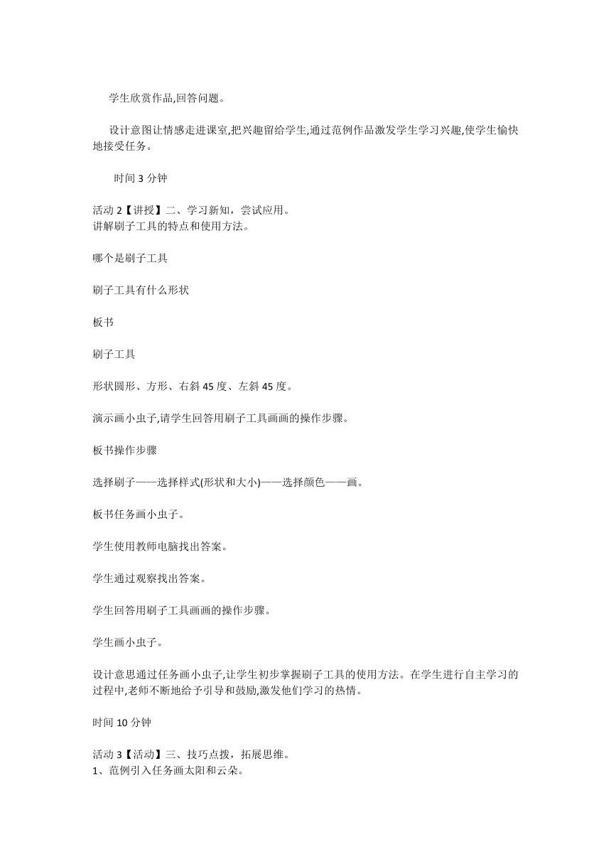 刷子工具试涂鸦--璀璨珠江夜——“刷子”工具（教案）三年级下册信息技术闽教版1