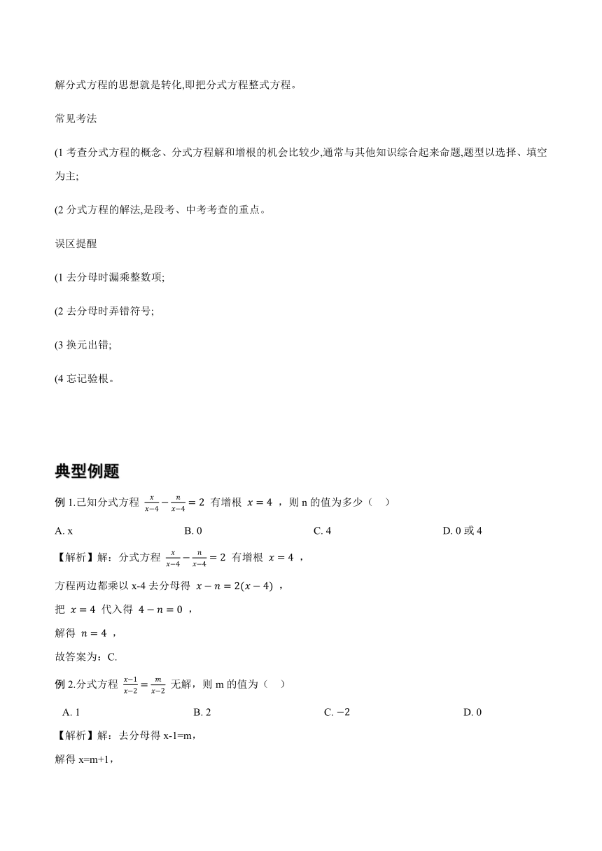 21.2分式方程 讲义-2020-2021学年沪教版（上海）八年级数学下册（机构）（含答案）