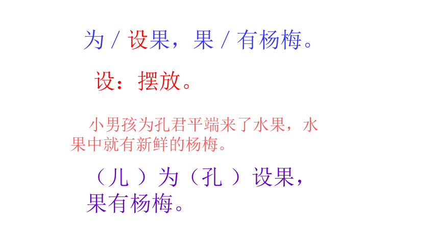 21.杨氏之子   课件