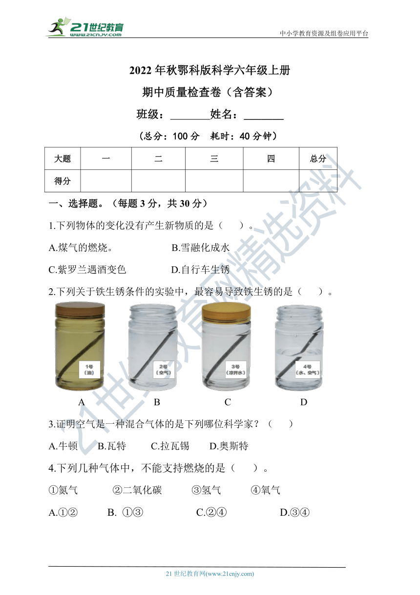 2022年秋人教鄂科版（2017）六年级上册期中质量检测卷（含答案）