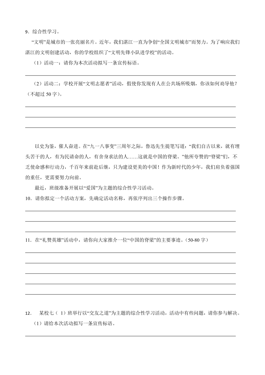 部编版初中语文七年级下册期末复习之语言表达专题训练（含答案）