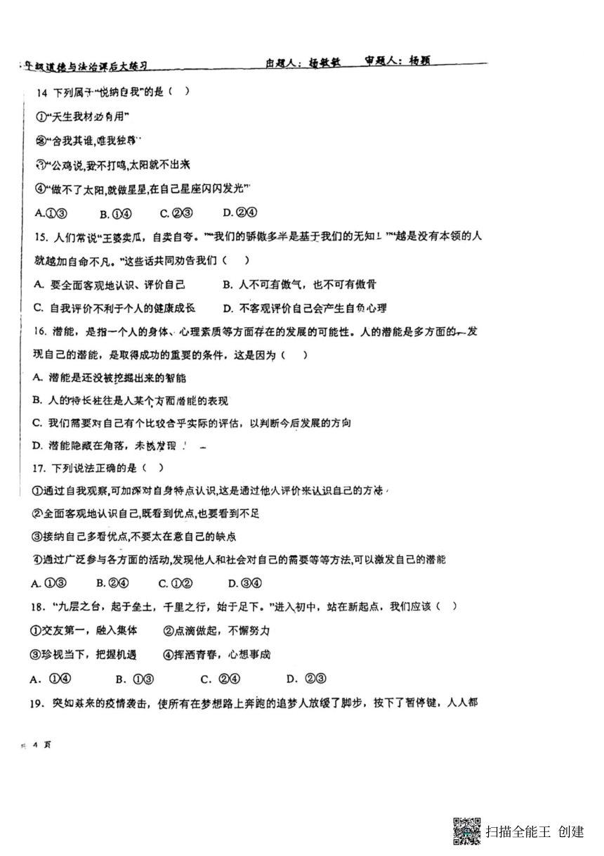 陕西省西安市西咸新区2022-2023学年七年级上学期第一次月考道德与法治试题（图片版，无答案）