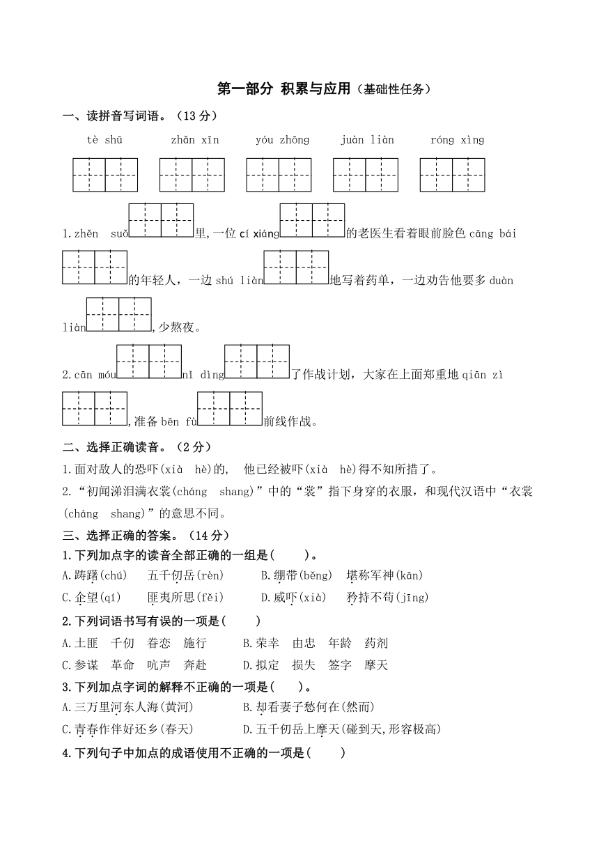 （新课标）统编版五语下第四单元学习任务群名师原创连载 （含答案）