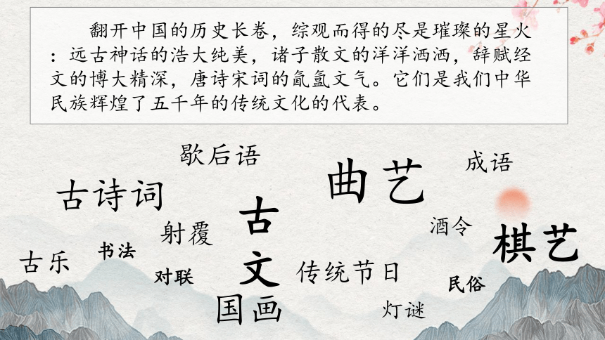 2020—2021学年人教版选修《中国文化经典研读》 第十单元《中国文化与现代化》 课件29张