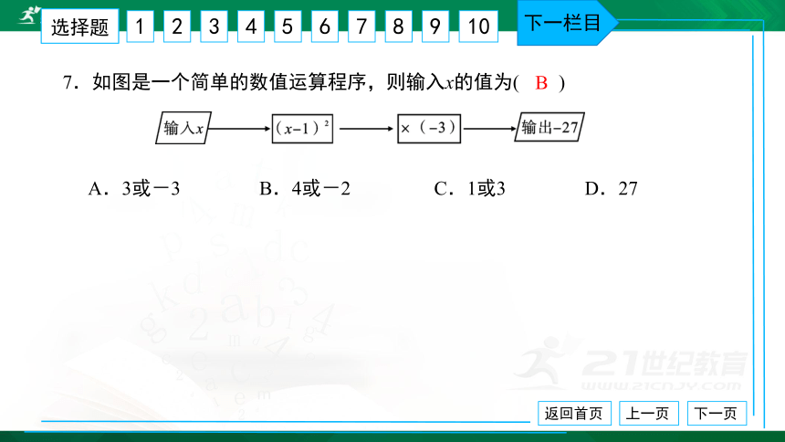 人教版九年级 单元卷（一） 一元二次方程 习题课件（共38张PPT）