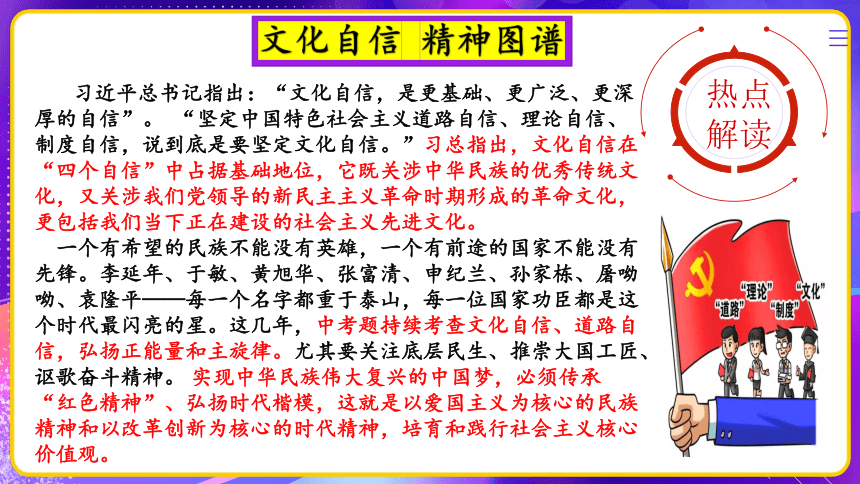 专题08：文化自信 精神图谱时政热点一遍过 课件--2023年中考考前规划与指导系列专辑