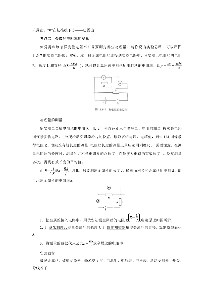 11.3 实验：导体电阻率的测量预习案1 2022-2023学年上学期高二物理人教版（2019）必修第三册（word含答案）