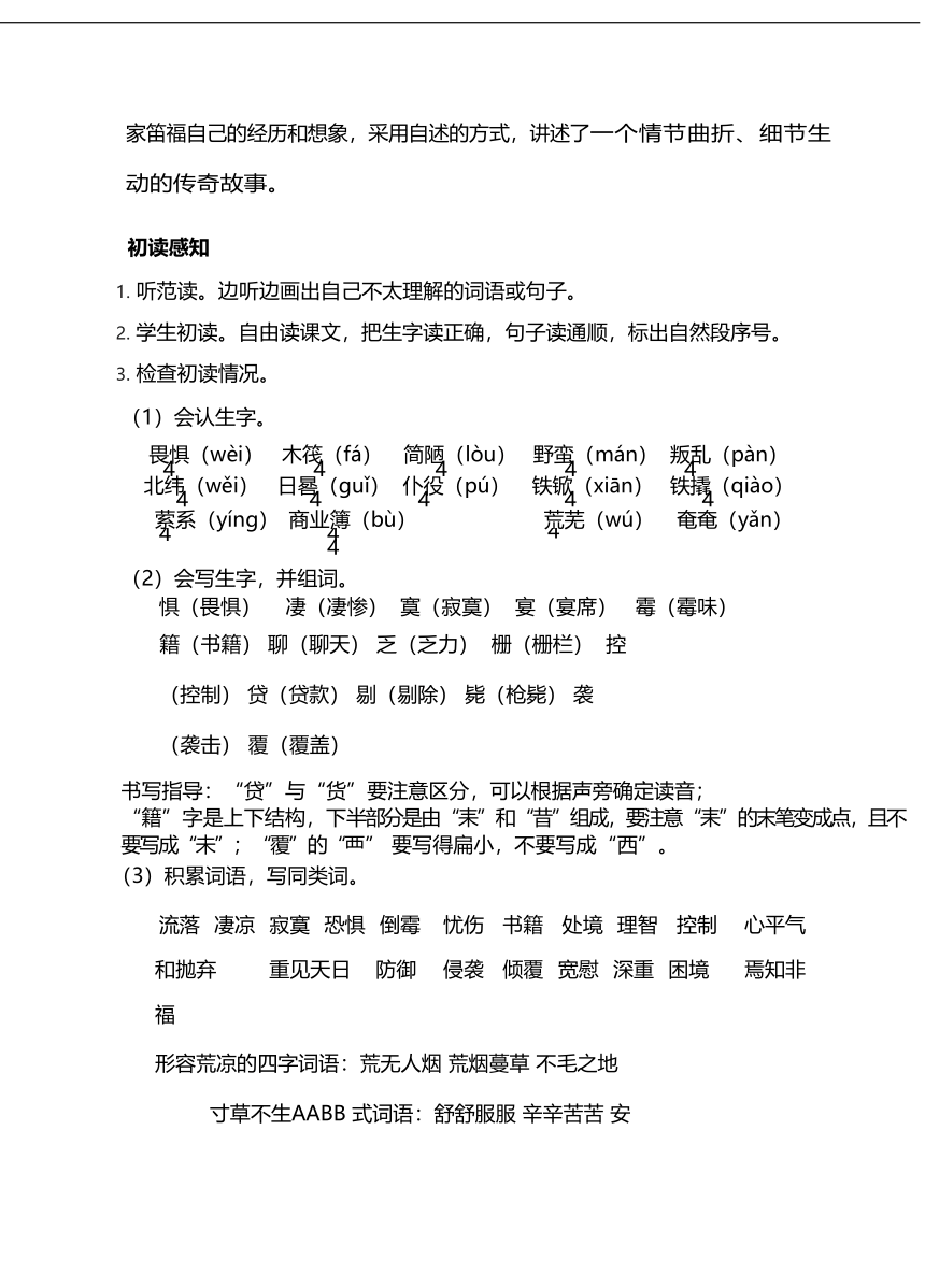 部编版六下-5.鲁滨逊漂流记【优质教案】