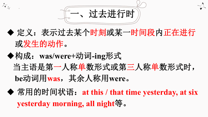 Unit 5 What were you doing when the rainstorm came Section A Grammar Focus-4c 课件(共29张PPT) 人教版八年级下册