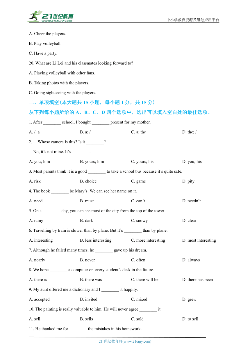 2022年天津市中考英语真题试卷（含答案解析，无听力材料及音频）