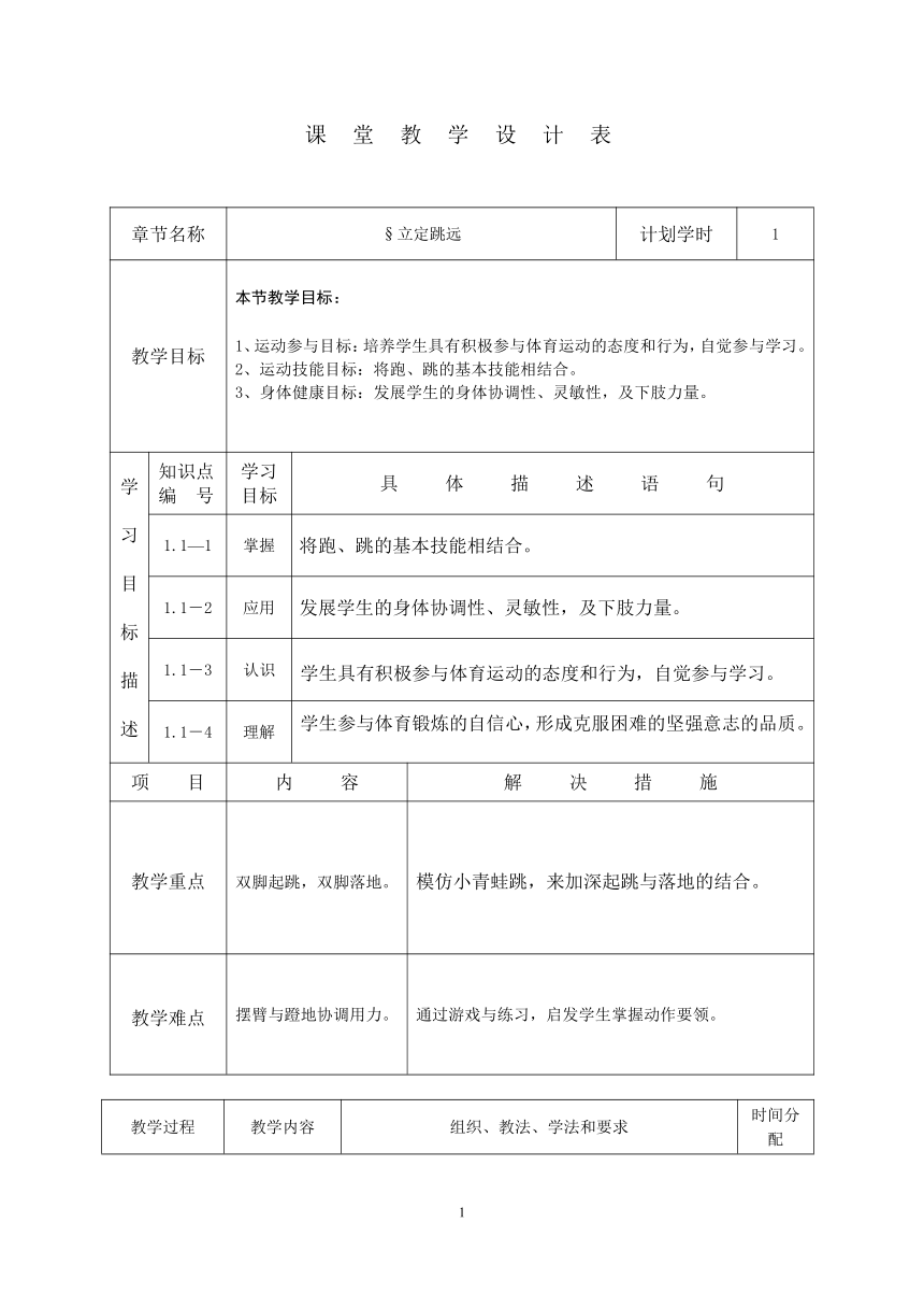 《 立定跳远 》教学设计