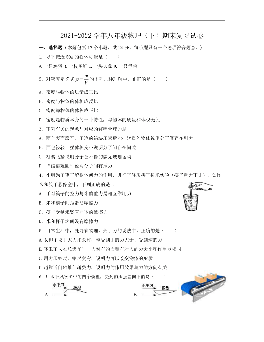 江苏省江阴市2021-2022学年八年级下学期期末物理模拟试卷（Word版无答案）