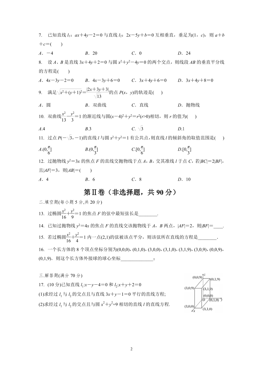 四川省绵阳市第一高级中学2021-2022学年高二上学期期中教学质量测试数学试卷（PDF版含答案解析）