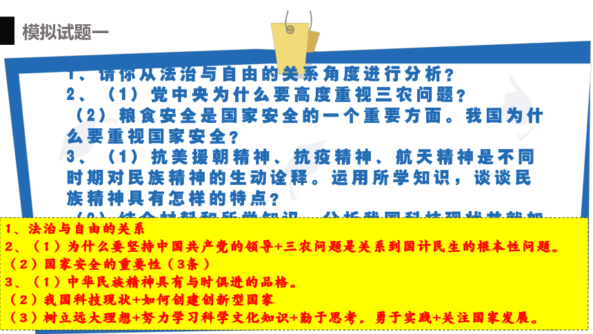 2022年中考道德与法治三轮考点速递课件(共24张PPT)