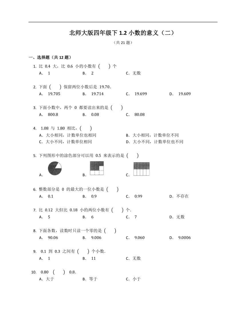 北师大版四年级下册1.2小数的意义（二）（有答案）