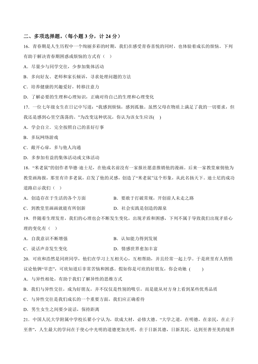 黑龙江省绥化市安达市吉星岗镇第一中学2023-2024学年七年级4月月考道德与法治试题（含解析）