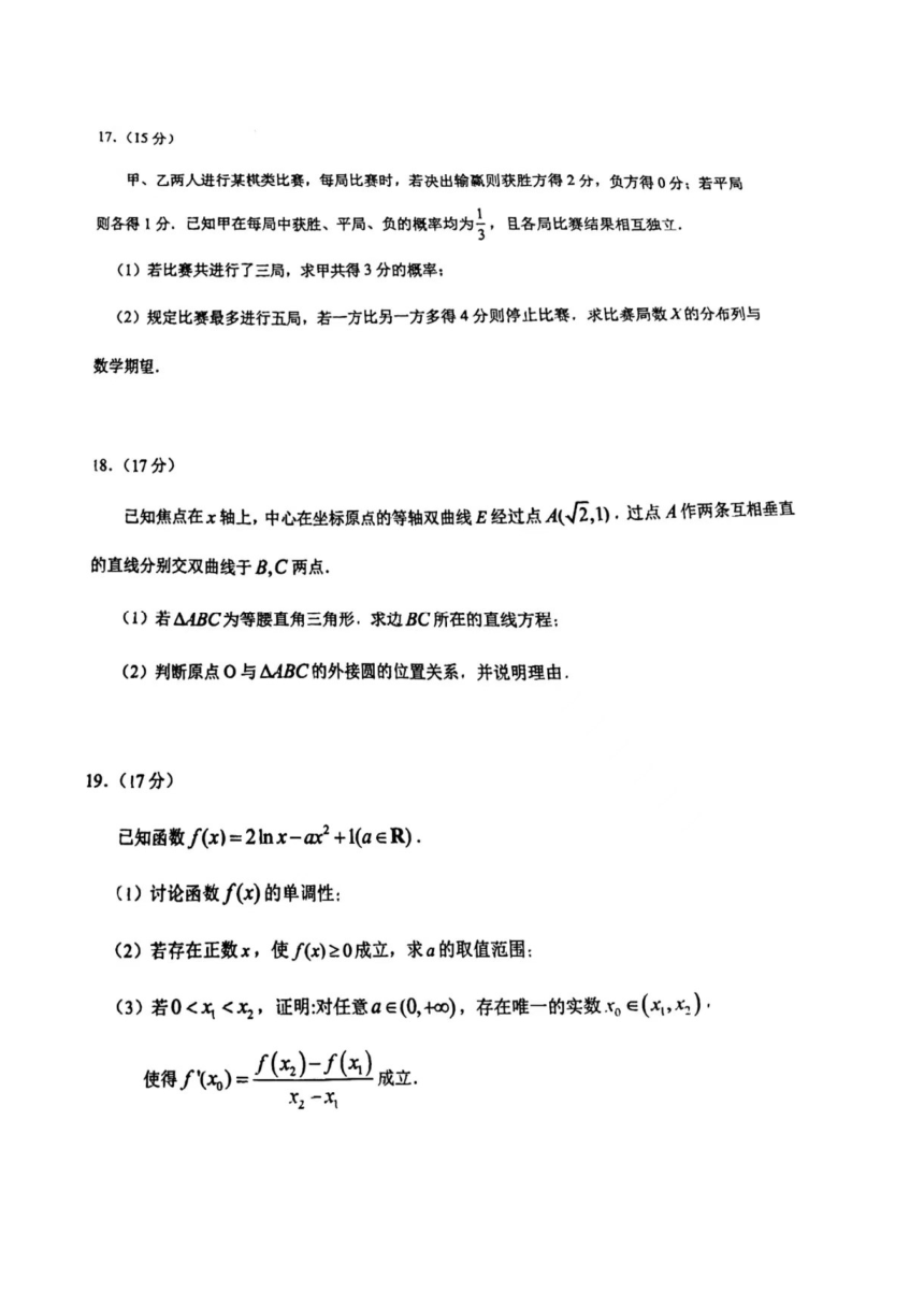 江苏浙江2024届部分学校高三大联考数学试题（PDF版含答案）