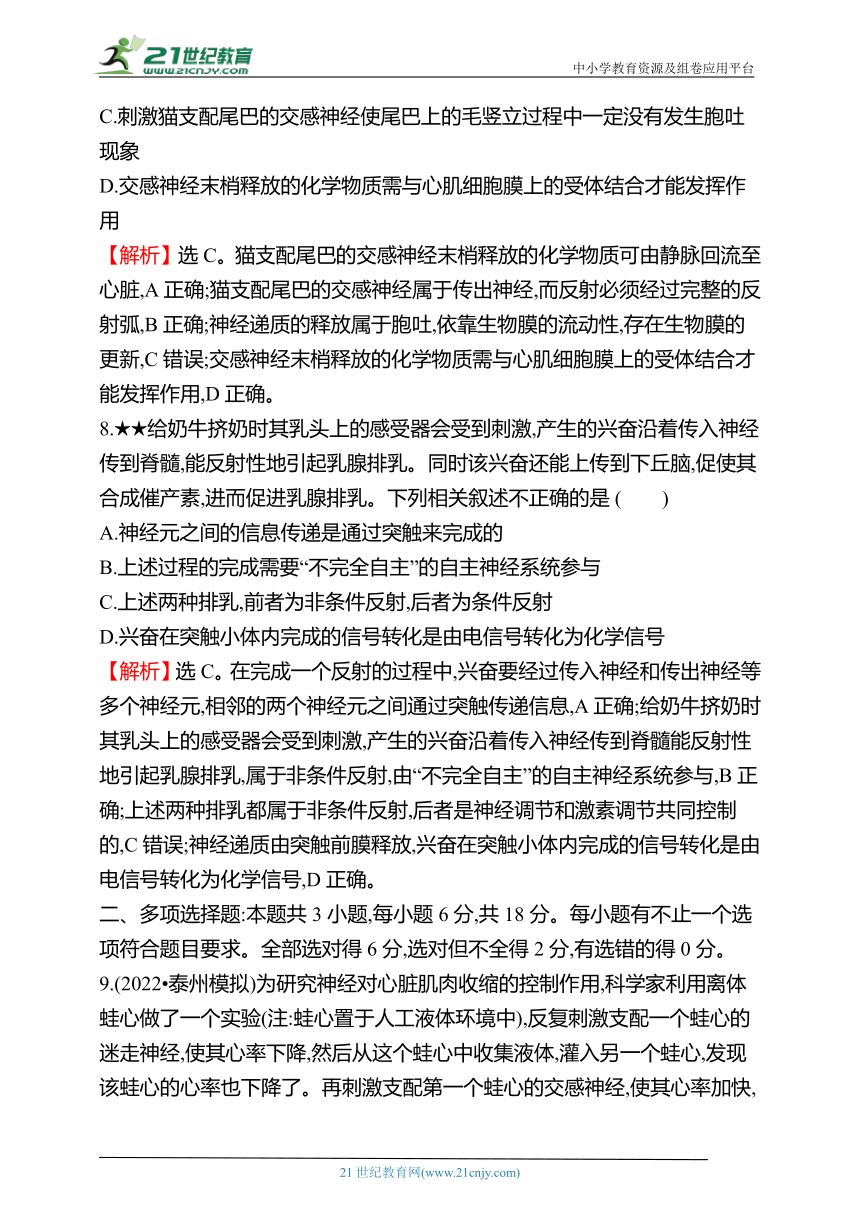 【备考2023】高考生物一轮复习同步检测：23 神经调节（1）（含解析）