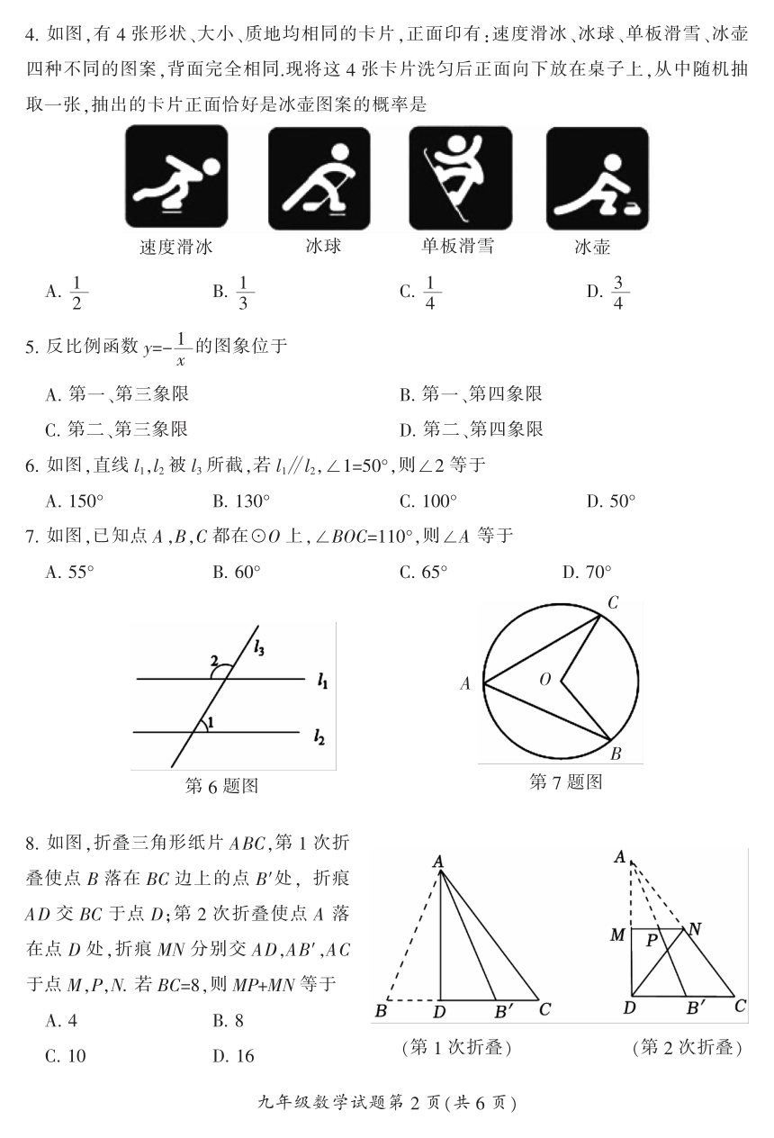 2023年湖南省郴州市初中学业水平质量监测九年级数学试卷（PDF版 含答案）