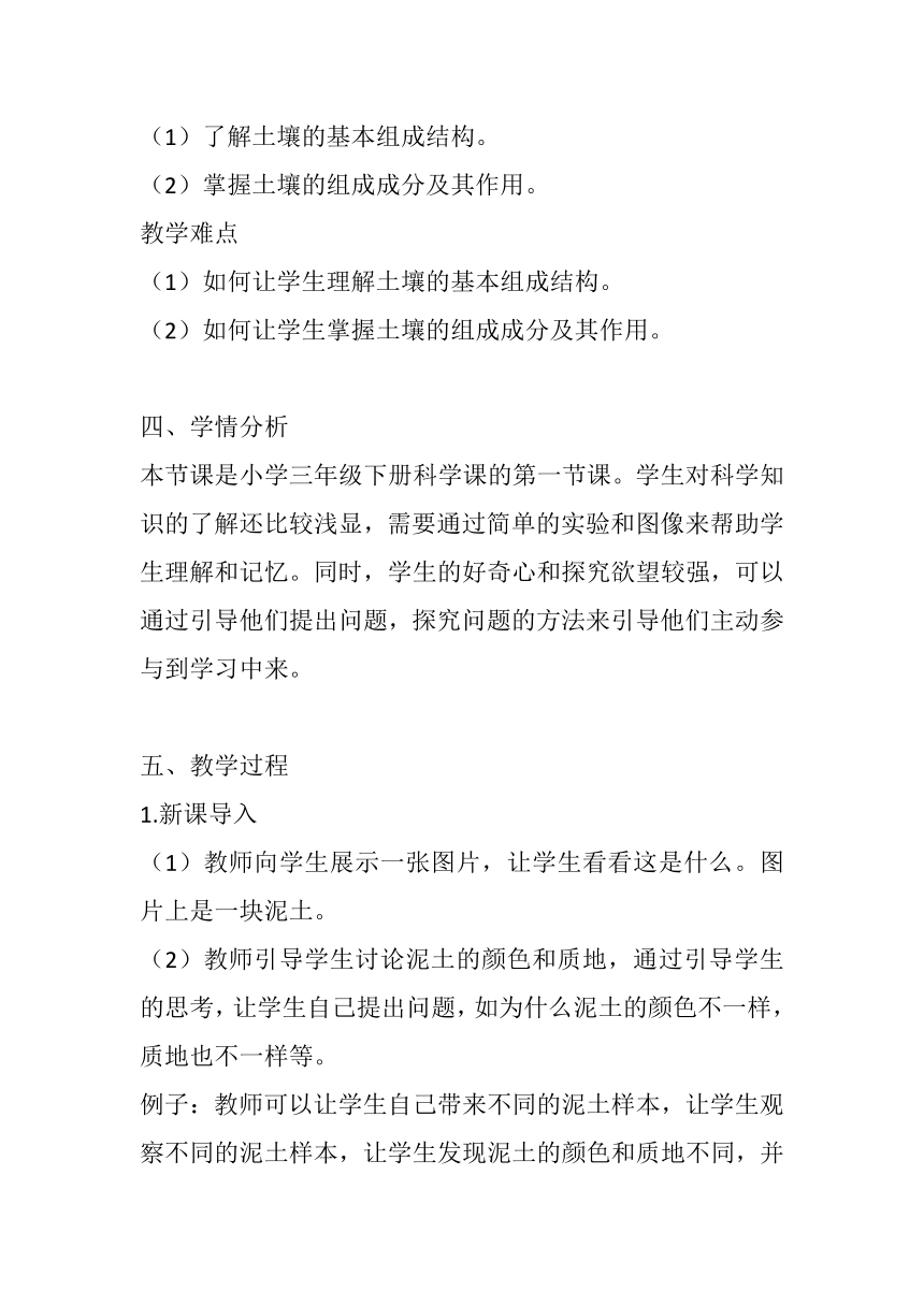 粤教粤科版（2017秋） 三年级下册1.2土壤的组成  教案