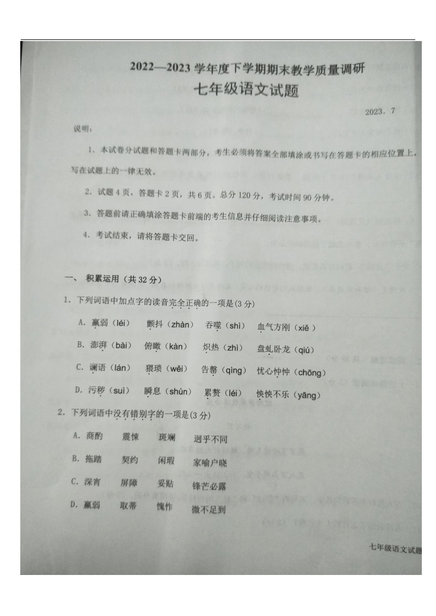 山东省临沂市蒙阴县2022-2023学年七年级下学期期末考试语文试题（图片版，无答案）