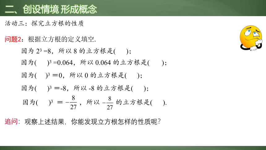 人教版 七年级下册第六章 实数6.2立方根（第1课时）ppt ((共11张PPT)