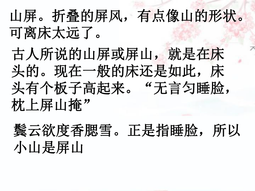 高中语文 第三单元 菩萨蛮课件 新人教版选修《中国古代诗歌散文欣赏》（40张）