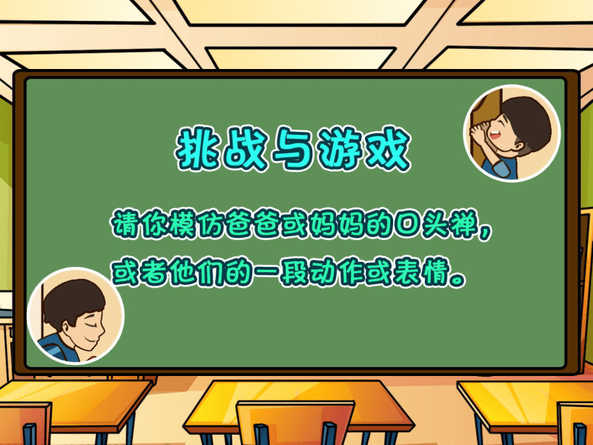 小学六年级课后服务：口才训练教学课件--第38课 感谢家人老师和伙伴(共35张PPT内嵌音频)