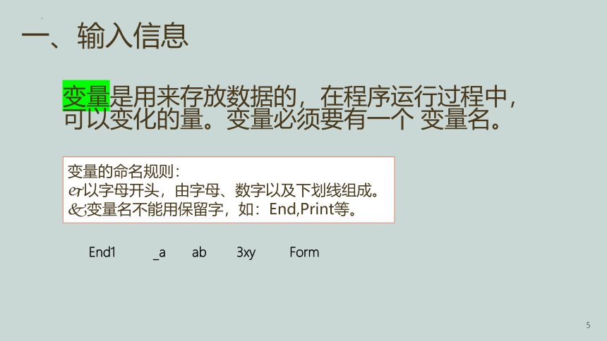 4.4.2　信息的输入、处理与输出　课件(共16张PPT)　2022—2023学年苏科版（2018）初中信息技术八年级全一册