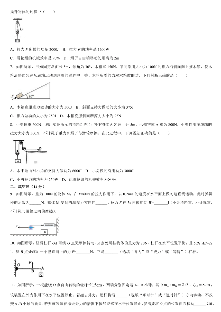 第十二章 简单机械综合训练  2021年河南省淮滨县第一中学暑假作业 人教版八年级物理下册（含答案）