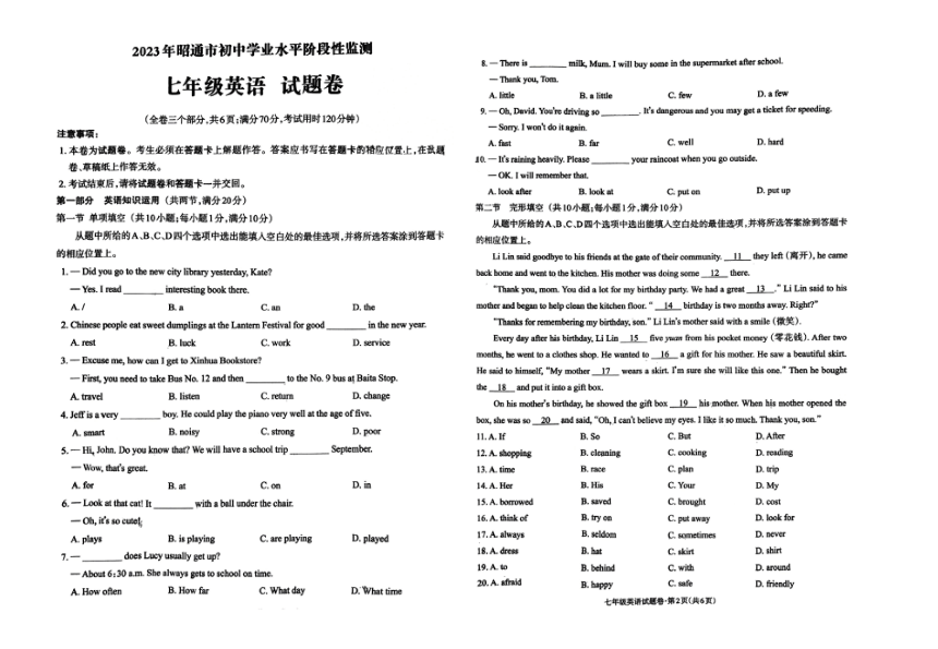 云南省昭通市镇雄县2022-2023学年七年级下学期7月期末英语试题（图片版，无答案）