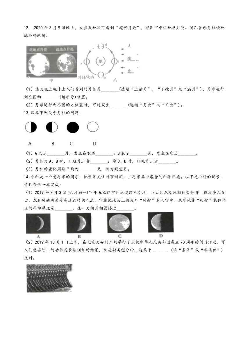 4.4 月相 同步练习（word版，含答案）