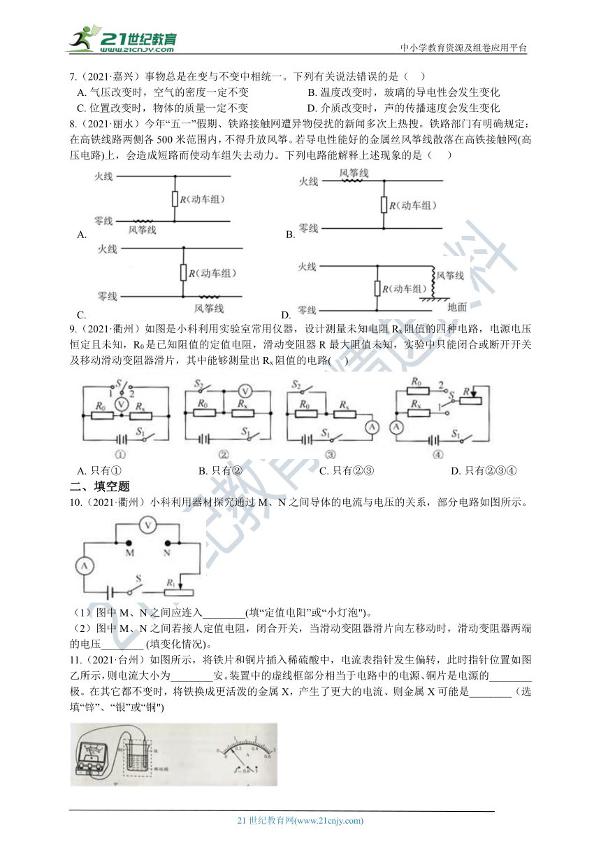 2021年科学中考真题分类汇编09：电学（含解析）