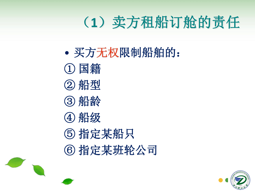 第5讲 贸易术语CFR、CIF 同步课件(共36张PPT) 国际贸易实务（机械工业出版社）