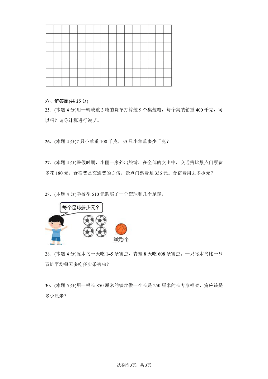 冀教版三年级上册数学期末测试卷（含答案）