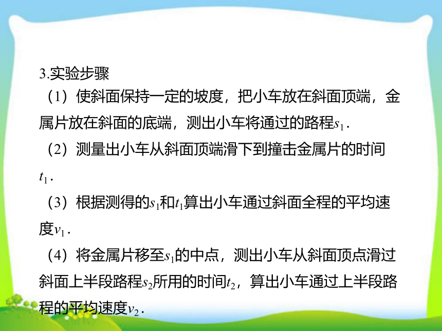 2020人教版八年级上物理课件 第一章 第4节 测量平均速度  21张PPT