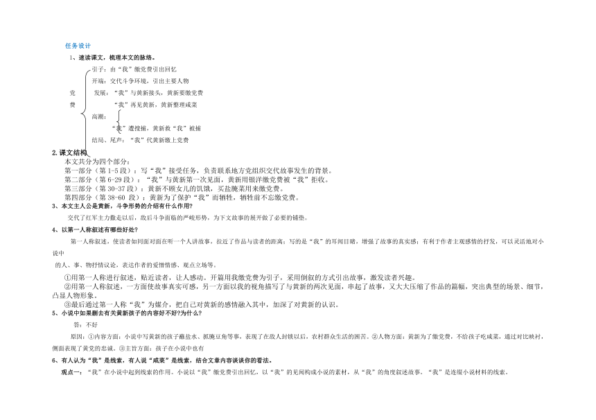 8.3《党费》导学案  2022—2023学年统编版（2019）高二语文选择性必修中册（含答案）