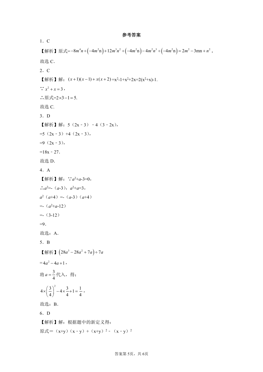 9.19多项式除以单项式同步练习 2021-2022学年七年级数学上册 沪教版（上海）（word版含答案）